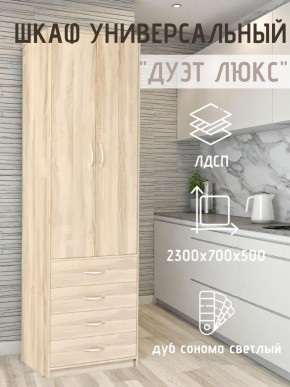 Шкаф универсальный Дуэт Люкс в Нижнем Тагиле - nizhniy-tagil.mebel24.online | фото 7
