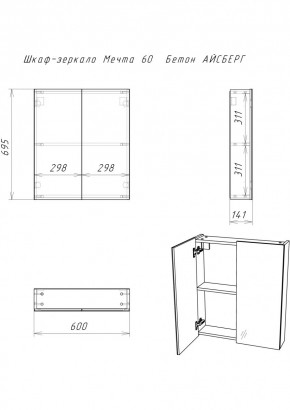 Шкаф-зеркало Мечта 60 Бетон АЙСБЕРГ (DM2338HZ) в Нижнем Тагиле - nizhniy-tagil.mebel24.online | фото 2