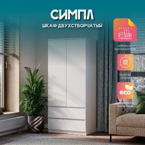 Спальня Симпл (белая) модульная в Нижнем Тагиле - nizhniy-tagil.mebel24.online | фото 37