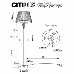 Стол журнальный с торшером Citilux Вена CL402930T в Нижнем Тагиле - nizhniy-tagil.mebel24.online | фото 9