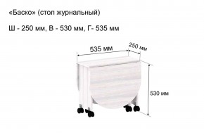 Стол-книжка журнальный "Баско" в Нижнем Тагиле - nizhniy-tagil.mebel24.online | фото 7