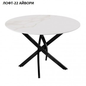 Стол нераздвижной ЛОФТ-22 (круглый D900) в Нижнем Тагиле - nizhniy-tagil.mebel24.online | фото 2