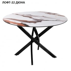 Стол нераздвижной ЛОФТ-22 (круглый D900) в Нижнем Тагиле - nizhniy-tagil.mebel24.online | фото 3