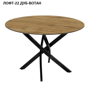 Стол нераздвижной ЛОФТ-22 (круглый D900) в Нижнем Тагиле - nizhniy-tagil.mebel24.online | фото 5