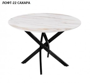 Стол нераздвижной ЛОФТ-22 (круглый D900) в Нижнем Тагиле - nizhniy-tagil.mebel24.online | фото 7