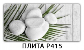 Стол раздвижной-бабочка Бриз с фотопечатью Плита Р415 в Нижнем Тагиле - nizhniy-tagil.mebel24.online | фото 6