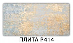 Стол раздвижной-бабочка Бриз с фотопечатью Плита Р415 в Нижнем Тагиле - nizhniy-tagil.mebel24.online | фото 9