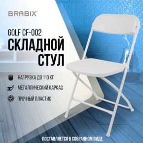 Стул складной BRABIX "Golf CF-002", белый каркас, пластик белый, 532887 в Нижнем Тагиле - nizhniy-tagil.mebel24.online | фото 7