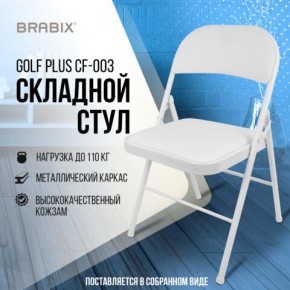 Стул складной BRABIX "Golf Plus CF-003 КОМФОРТ", белый каркас, кожзам белый, 532888 в Нижнем Тагиле - nizhniy-tagil.mebel24.online | фото 7