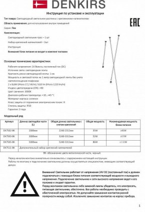 Светильник на растяжке Denkirs FLEX DK7505-BK в Нижнем Тагиле - nizhniy-tagil.mebel24.online | фото 6