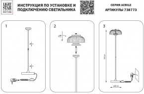 Торшер Lightstar Acrile 738773 в Нижнем Тагиле - nizhniy-tagil.mebel24.online | фото 4