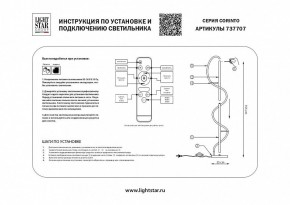 Торшер Lightstar Corinto 737707 в Нижнем Тагиле - nizhniy-tagil.mebel24.online | фото 2