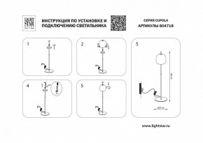 Торшер Lightstar Cupola 804718 в Нижнем Тагиле - nizhniy-tagil.mebel24.online | фото 2