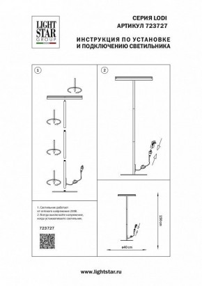 Торшер Lightstar Lodi 723727 в Нижнем Тагиле - nizhniy-tagil.mebel24.online | фото 2