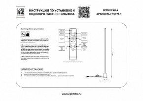Торшер Lightstar Palla 739713 в Нижнем Тагиле - nizhniy-tagil.mebel24.online | фото 2