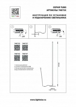 Торшер Lightstar Tubo 748747 в Нижнем Тагиле - nizhniy-tagil.mebel24.online | фото 2