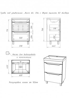 Тумба под умывальник "Bazis 60" Ева с двумя ящиками В2 Айсберг (DA5911T) в Нижнем Тагиле - nizhniy-tagil.mebel24.online | фото 3