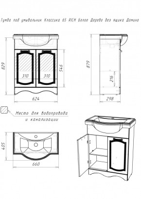 Тумба под умывальник "Классика 65" RICH Белое Дерево без ящика Домино (DR6016T) в Нижнем Тагиле - nizhniy-tagil.mebel24.online | фото 2