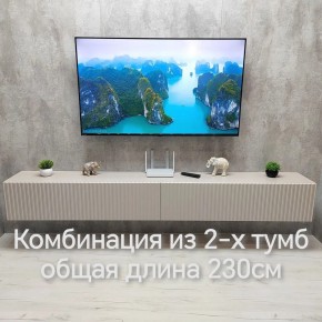 Тумба подвесная под ТВ LINES MTV4-MA 1150 Бежевый (Леда-М 10.1.5) в Нижнем Тагиле - nizhniy-tagil.mebel24.online | фото 13