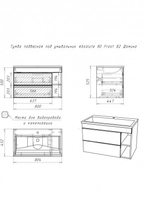 Тумба подвесная под умывальник "Absolute 80" Frost с двумя ящиками В2 Домино (DF3402T) в Нижнем Тагиле - nizhniy-tagil.mebel24.online | фото 2