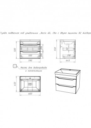 Тумба подвесная под умывальник "Bazis 60" Ева с двумя ящиками В2 Айсберг (DA5914T) в Нижнем Тагиле - nizhniy-tagil.mebel24.online | фото 3