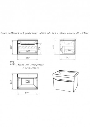 Тумба подвесная под умывальник "Bazis 60" Ева с одним ящиком В1 Айсберг (DA5901T) в Нижнем Тагиле - nizhniy-tagil.mebel24.online | фото 2