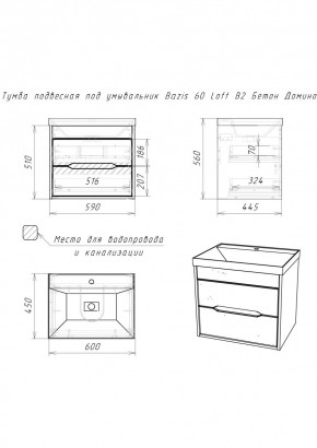 Тумба подвесная под умывальник "Bazis 60" Loft В2 Бетон Домино (DL5601T) в Нижнем Тагиле - nizhniy-tagil.mebel24.online | фото 2