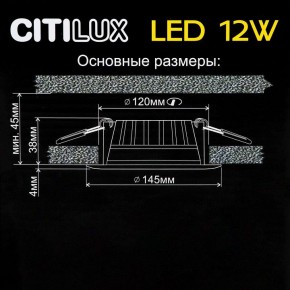Встраиваемый светильник Citilux Кинто CLD5112N в Нижнем Тагиле - nizhniy-tagil.mebel24.online | фото 6