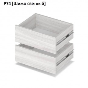 РОЛАНД Выдвижные ящики  Р76 в Нижнем Тагиле - nizhniy-tagil.mebel24.online | фото 11