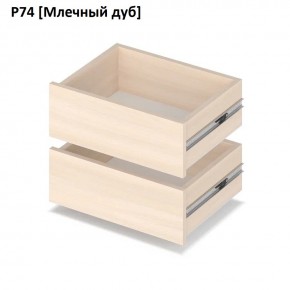 РОЛАНД Выдвижные ящики  Р76 в Нижнем Тагиле - nizhniy-tagil.mebel24.online | фото 8
